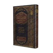 Commentaires sur des chapitres du livre "Zâd al-Ma'âd" [al-'Uthaymîn]/التعليق على فصول من زاد المعاد - العثيمين